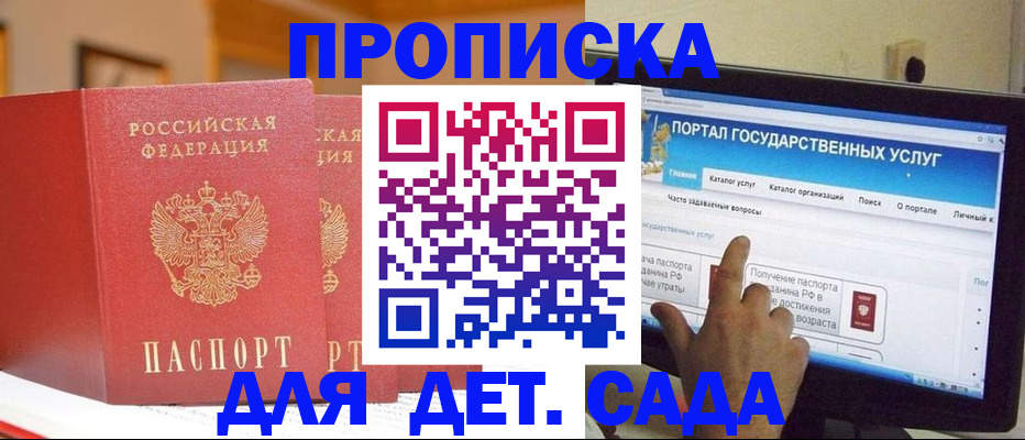 прописка 2025 в Смоленской области