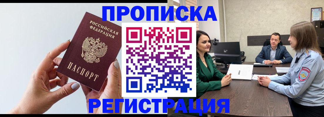 прописка гарантия в Смоленской области