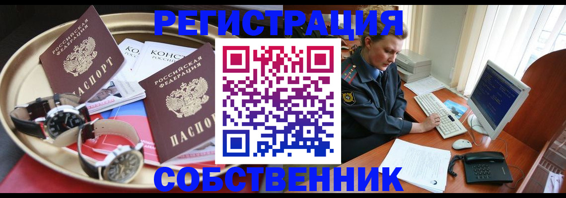 временная регистрация поиск в Смоленской области
