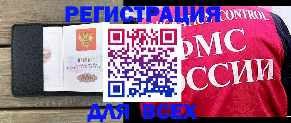 прописка регистрация в Смоленской области